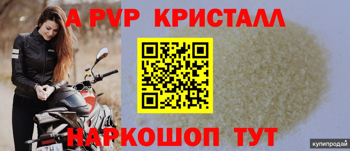 А ПВП Соль Советская Гавань
