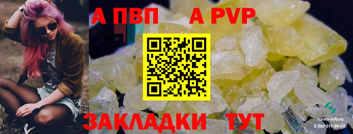Советская Гавань  Alfa_PVP мука  A PVP мука  Alpha PVP крисы CK  Вход с VPN 