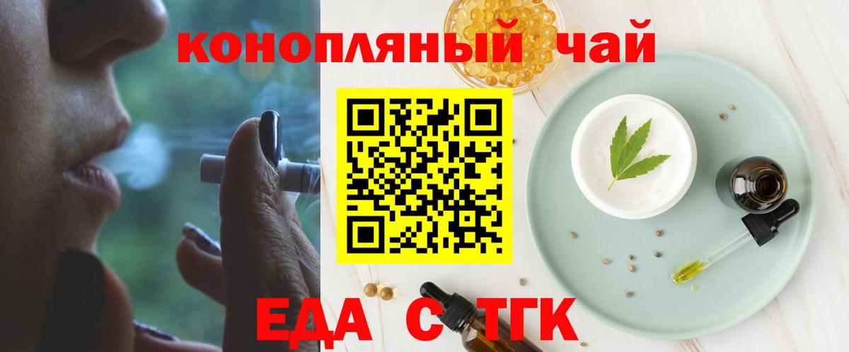 Еда ТГК конопля Советская Гавань
