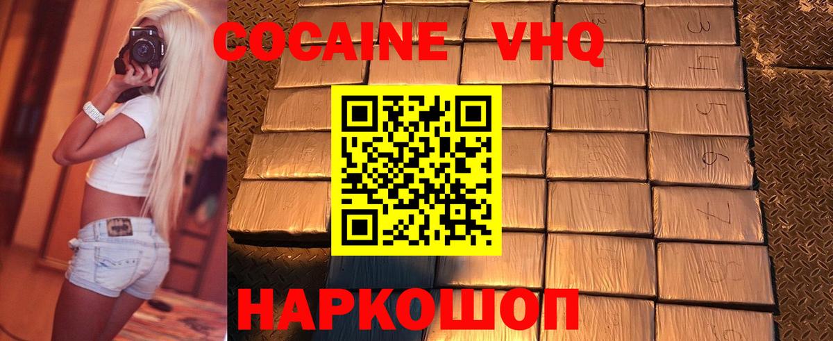 Кокаин 99% Советская Гавань