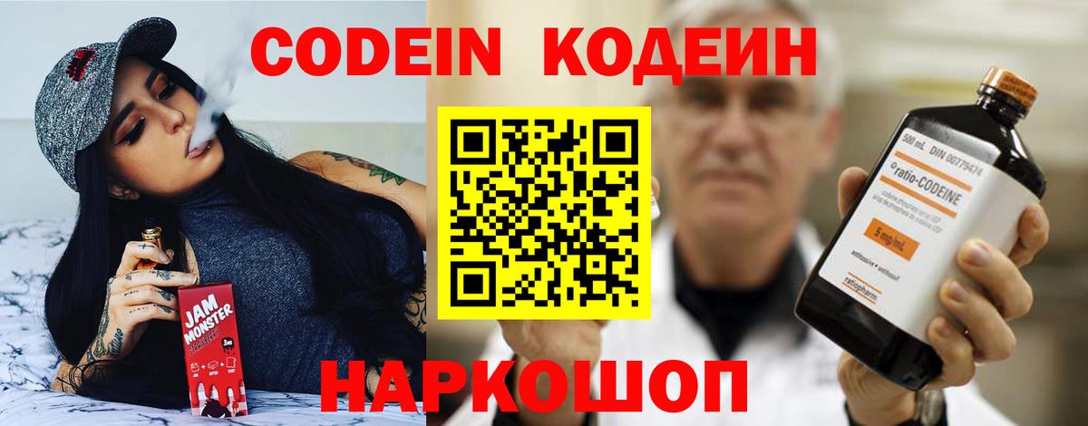 Советская Гавань  Кодеиновый сироп Lean Purple Drank  Вход с VPN 