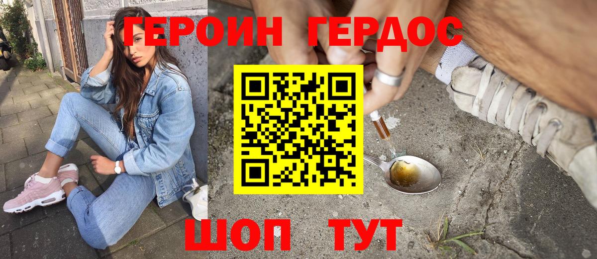 Советская Гавань  Героин герыч  Вход с VPN 