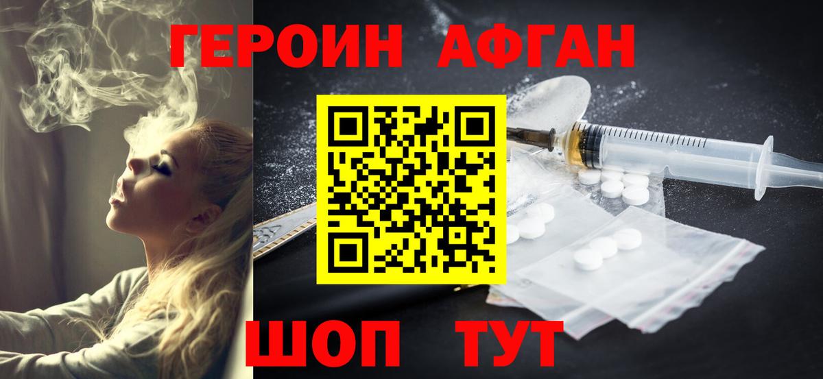 ГЕРОИН гречка Советская Гавань