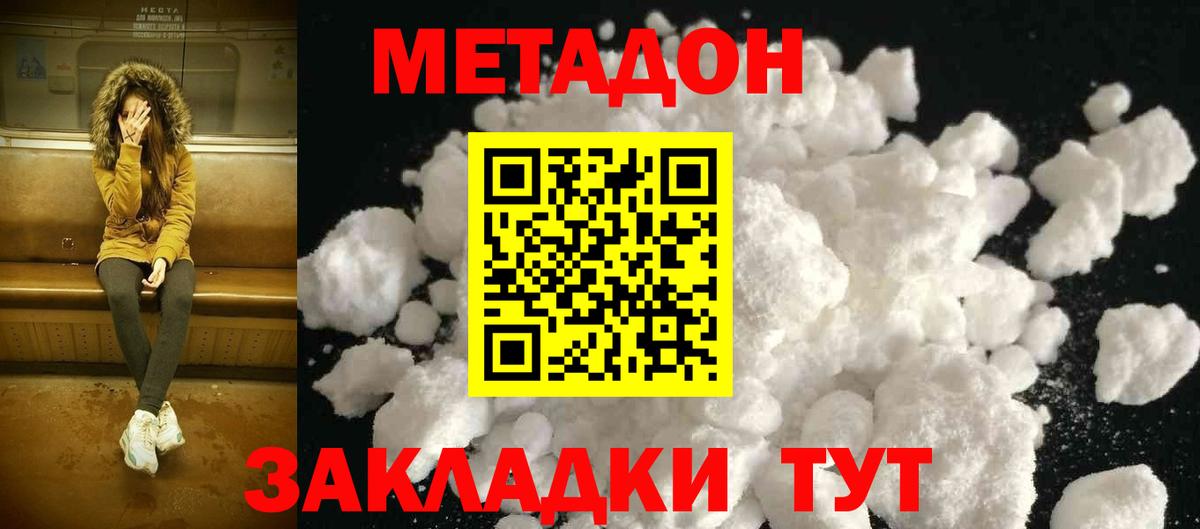 Метадон белоснежный  МЕГА сайт  Метадон кристалл  Советская Гавань  Вход с VPN 